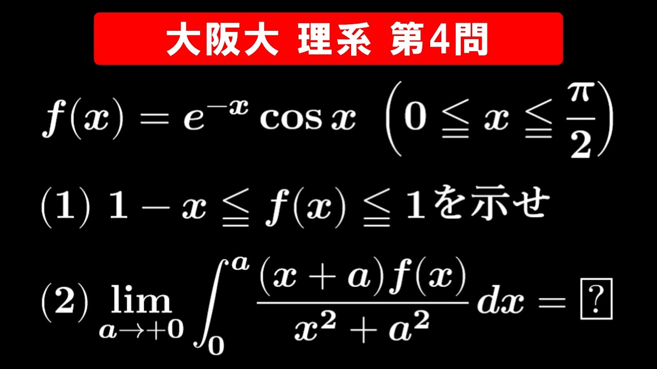 【難易度☆☆☆】2026年 大阪大 理系 数学 第4問