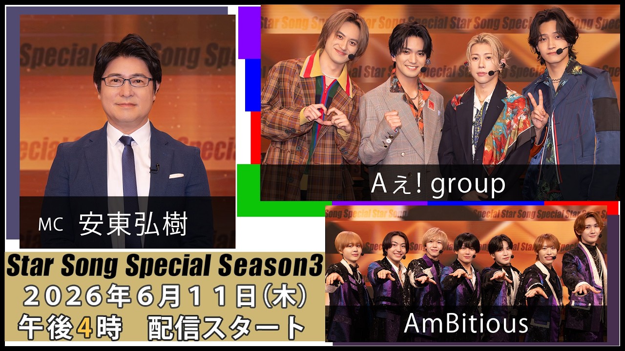 Star Song Special OFFICIAL SITE