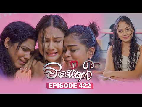 Visekari (විසේකාරී) | Episode 422 - (2026-06-09) | ITN