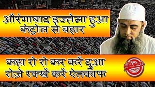 Download lagu Aurangabad Ijtema Hua Insanon Ke Control Se Bahar | Logon Se Ki Khidmat Ki Apeal | The Humanity mp3
