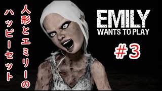 【大爆笑】Emily wants to play #3【リベンジ】※音量注意