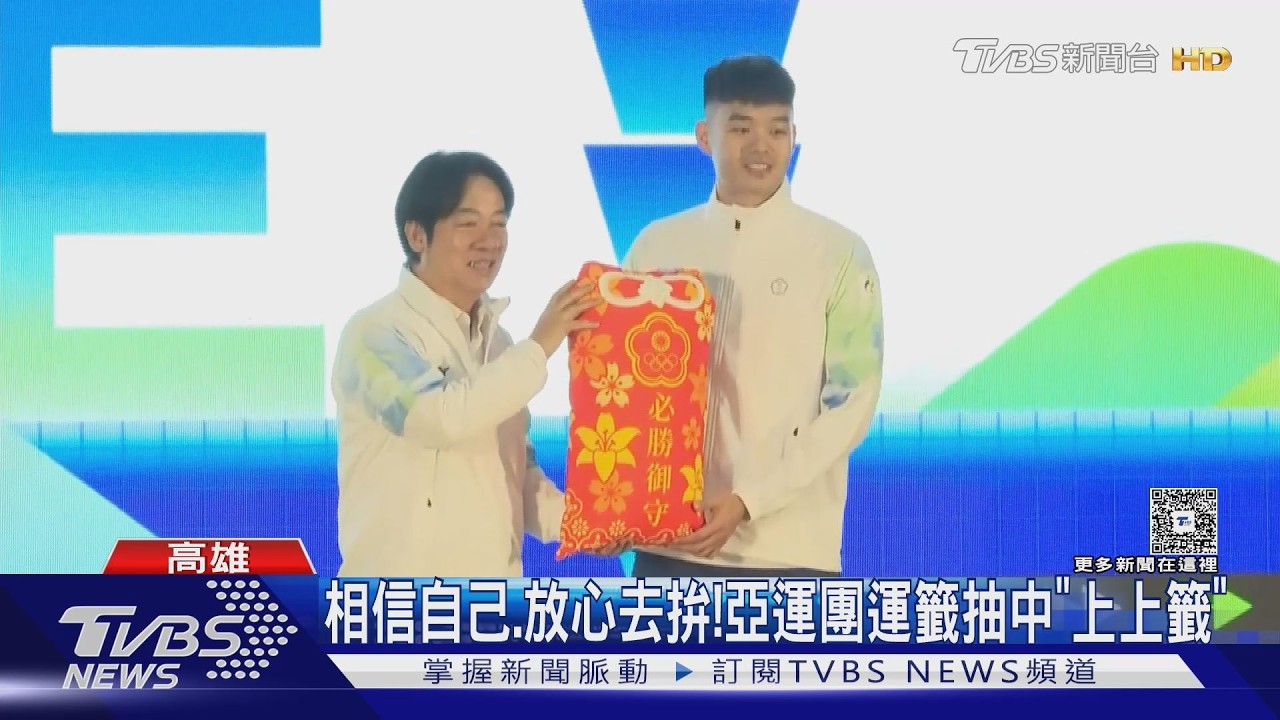 影音/總統為名古屋亞運代表團授旗 李洋喊:放心去拚