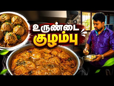 ருசியான பருப்பு உருண்டை குழம்பு முழு செய்முறை 😋oru jolly vlog 😂 #parpuurandaikulambu #குக்கிங்வ்லாக்