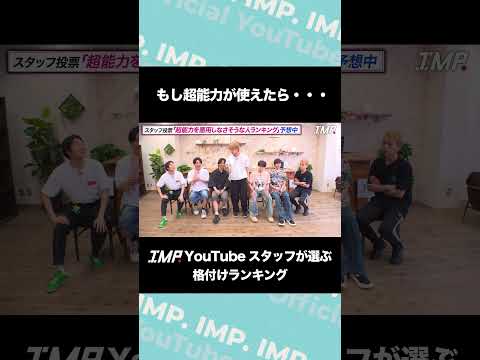 もし超能力が使えたら… IMP.YouTubeスタッフが選ぶ格付けランキグ