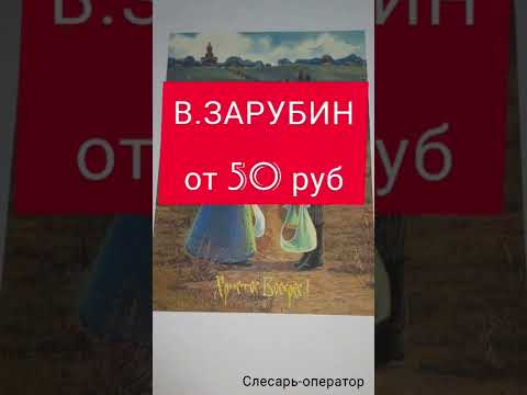 ● ОТКРЫТКА СССР В. Зарубин ХРИСТОС ВОСКРЕС ● ЦЕНА / ОБЗОР ● 2022