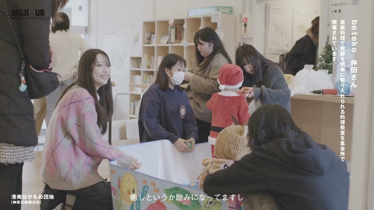 MUJI×UR 団地まるごとリノベーションご紹介