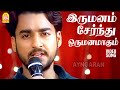 Irumanam Sernthu HD Video Song இருமனம் சேர்ந்து Enge Enadhu Kavithai K