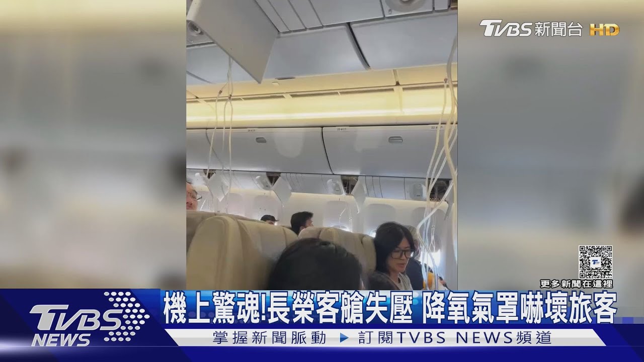 氧氣罩全降下!長榮起飛7分鐘「客艙失壓」 325名旅客嚇壞