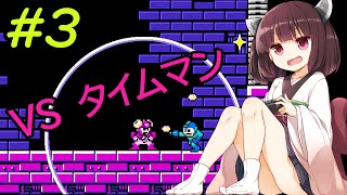 【VOICEROID実況】きりたんとロックマンメーカーpart3【MegaMan Maker】