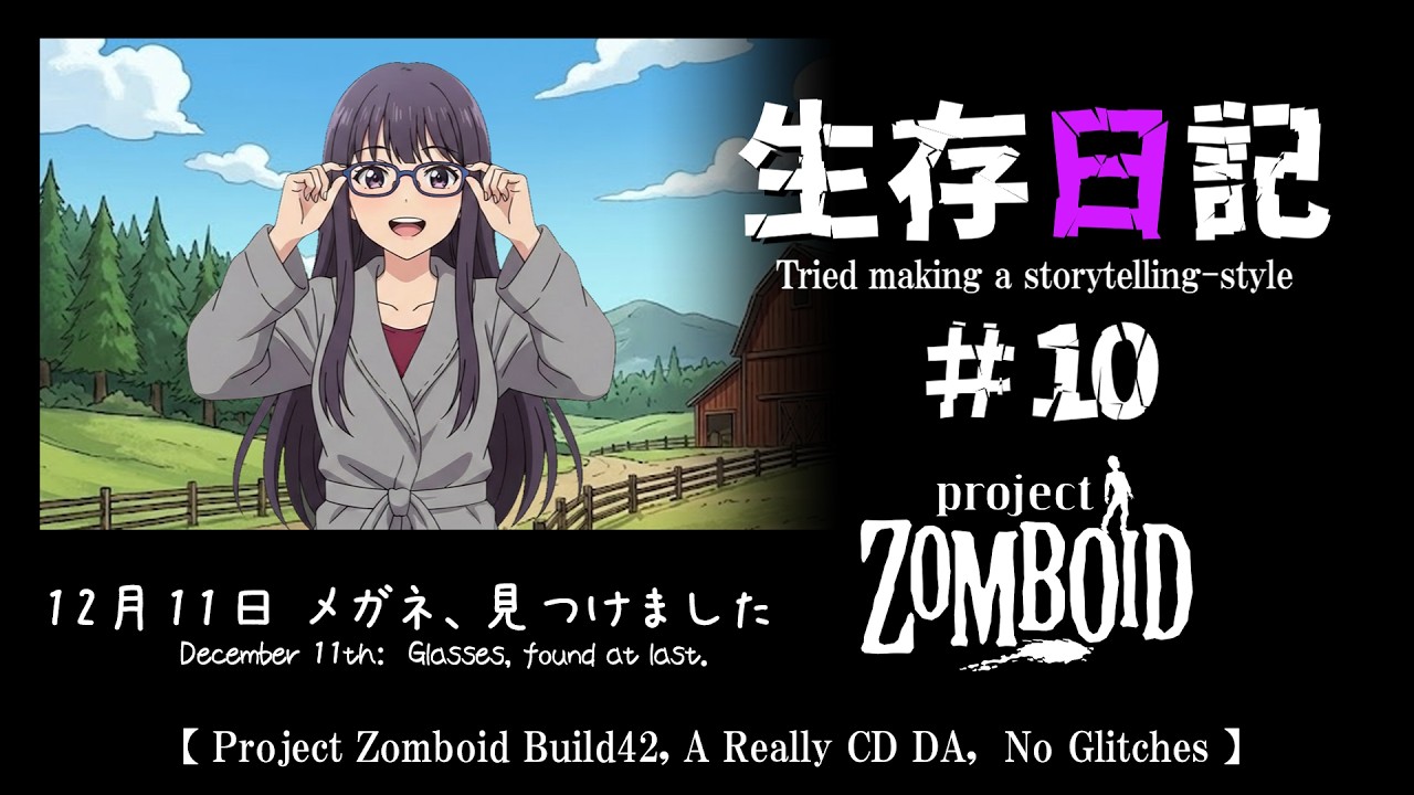 【Project Zomboid】生存日記#10【Build42,CDDA,グリッチなし,Storytelling】