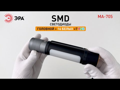 Миниатюра изображения товара Светильник переносной ЭРА MA-705 / Б0061073