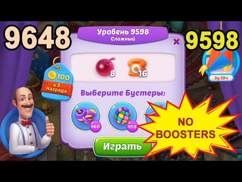 Homescapes Level 9598 (9648 - Rest of World) 💪 - No Boosters - Hard - [2022] [16 moves]