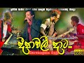 දීපාවලී දාට ඔන්න Kurunegala Beji රහට අපෙන් Asanka Priyam