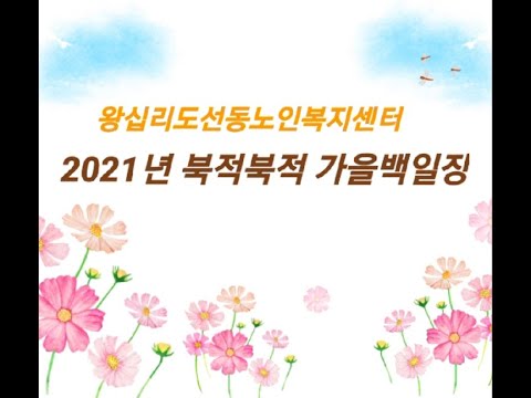 [2021년 북적북적 가을백일장] 당선작 발표 width=