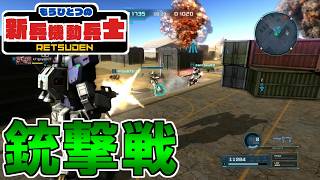 【バトオペ2】もうひとつの新兵機動兵士列伝＃３６５【ガンダムバトルオペレーション2】