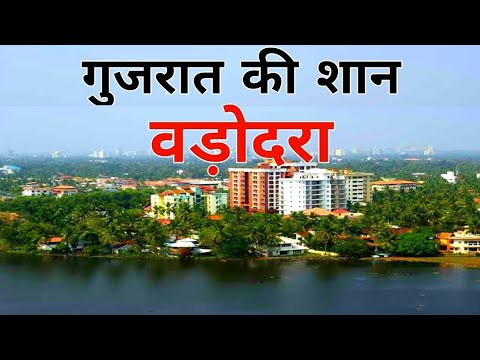 Vadodara city | a cultural city of Gujarat 🌳smart vadodara @Nimeshclipscity