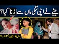 Maa K Sath Bety Ny Kia Galat Kaam Maa Ny Apny Bety Per Ilzam Laga Dia Mother Son Khuli Baat