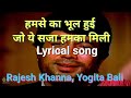 Hamse Ka Bhool Hui Jo Ye Saza Hamka Mili हमसे का भूल हुई जो ये स�