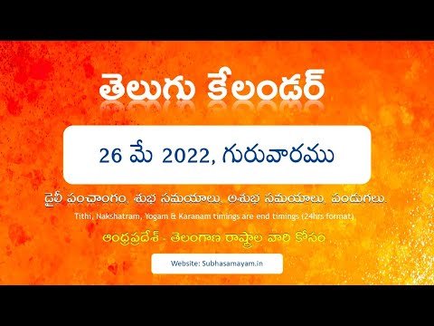 May 26, 2022 Telugu Calendar Panchangam Today