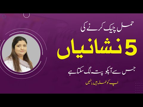 Are You Pregnant? | 5 Top Signs of Pregnancy | Hamal Ke Nishanian