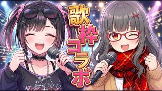 【コラボ#歌枠】#パルらいぶ【パルタル&冷水ぬるめ】
