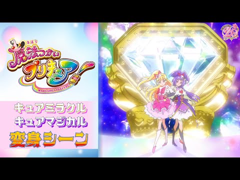 魔法つかいプリキュア！ Video2