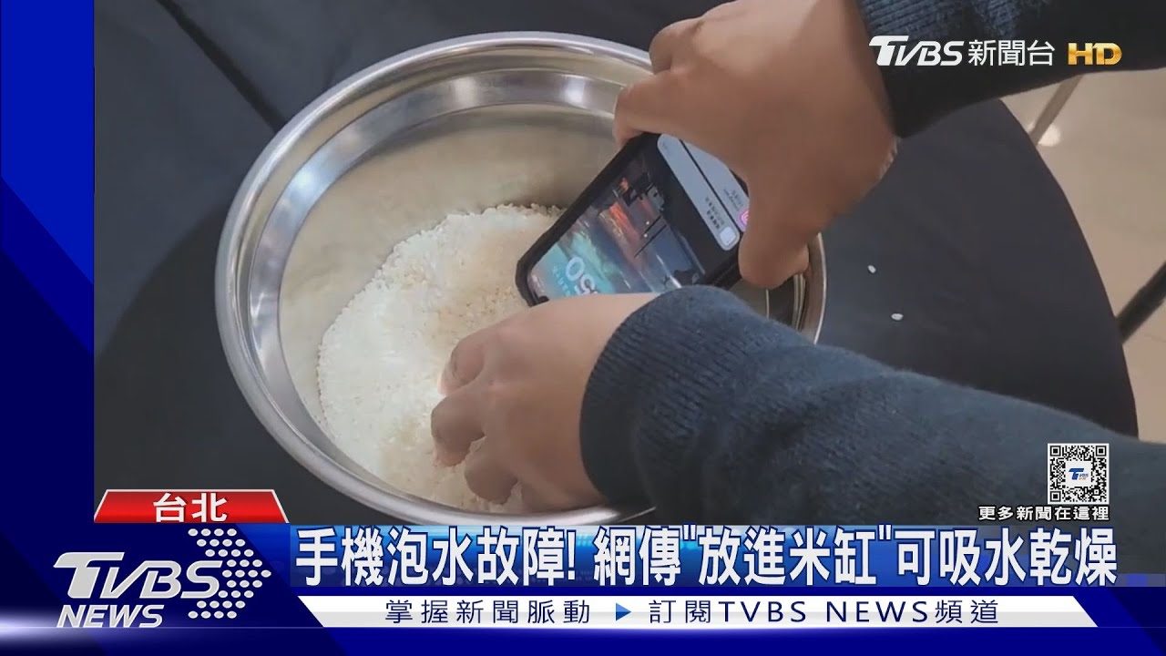 iPhone進水「放入米缸」！　蘋果警告：可能損壞
