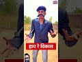 Mvsfilm Comedy Funny Fun Funnymemes Youtube Marwadicomedy Trendingshorts Trendingvideo