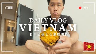 【Vlog】ベトナムに移住した無職男性の3日間|家賃6万|貯金500万