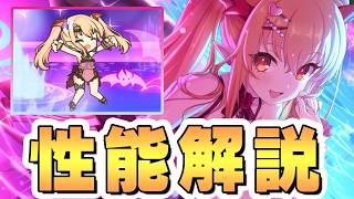 【プリコネR】存在そのものが貴重すぎる水着ヴァンピィちゃん性能解説【8.5周年】