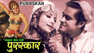 Puraskar