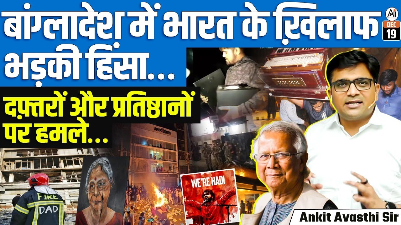 Sharif Osman Hadi: Radical Leader’s De**h That Triggered Dhaka Protests Explained | By Ankit Sir