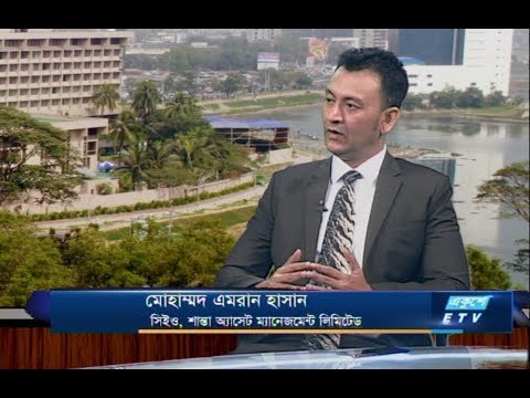 একুশে বিজনেস (সকাল)। ২২ জুলাই ২০১৮। উপস্থাপক : রাজিব জামান। মোহাম্মদ এমরান হাসান (সিইও, শান্তা অ্যাসেট ম্যানেজমেন্ট লিমিটেড)।