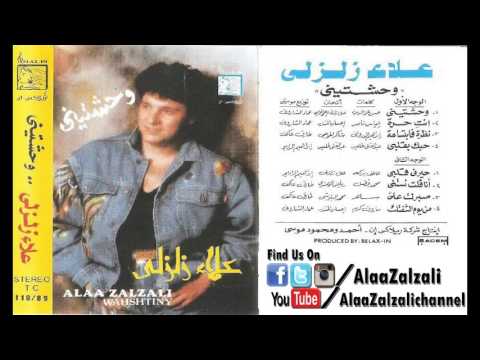 نظرة فابتسامة علاء زلزلي