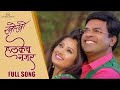 Halkech Nazar Kho Kho New Marathi Song 2023 Neha Rajpal Bharat Jadhav Prajakta Mali Siddharth