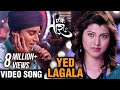 येड लागल Yed Lagala Ek Taraa Video Song Avdhoot Gupte Santosh Juvekar Tejaswini Pandit