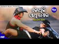 Eka Eka Thili Sathi Mora - Masti Film Song | Shiva Sankar,Pamela Jain | Arindam,Priya | Sidharth