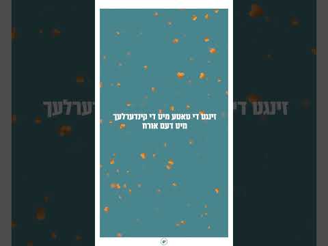 גוט שבת גוט שבת
