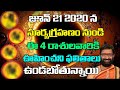 సూర్యగ్రహణం నుండి అధికంగా నష్టబోయే ర