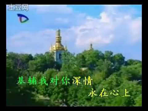 苏联歌曲《我的基辅》"Мой Киев" -  中文版