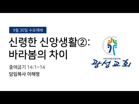 2026년 9월 30일 기성 광성교회  예배