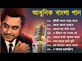 অসাধারণ কিছু গান কিশোর কুমার | Kishore Kumar Duets Song | Bengali Movie 