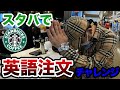 VLOG アメリカで茨城観光大使任命 英語話せないトリルがアメリカでスタバ�