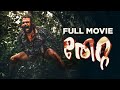 Thetta Full Movie Ameer Niyaz MB Padmakumar New Malayalam Movie ManoramaMAX