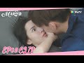 Once We Get Married | Quick Look EP08 |  Xixi was awakened by Yin Sichen's kiss?| WeTV | ENG SUB