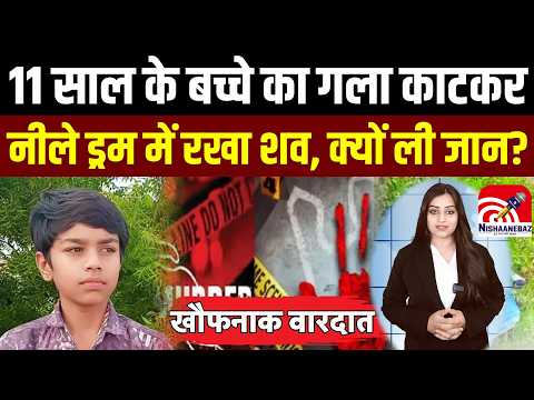 Satna Blue Drum : जब मां घर लौटी…तो दरवाजा बंद था…बच्चा गायब था, ड्रम से बहता खून...#crime #mpnews