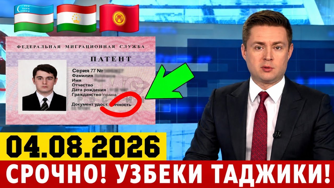 4-АВГУСТ РОССИЯДАГИ МИГРАНТЛАР БУНИ БИЛИШИШАРТ ТЕЗ ТАРКАТИНГ