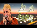 Heart Touching Beautiful Kalaam E Sultan Bahoo - Alif Allah Chambe Di  - Syed Fasihudin Soharvardi