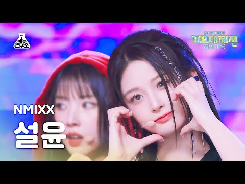 Sullyoon - Soñar (Breaker) + Love Me Like This - Gayo Daejejeon 2023 MBC Gayo Daejejeon