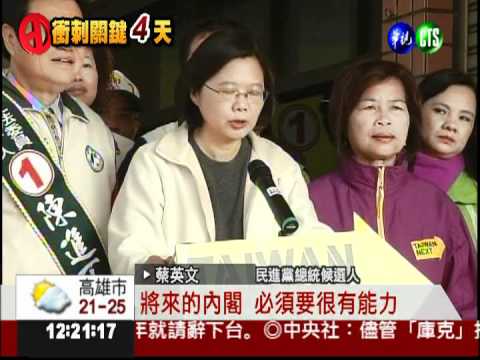 蔡英文彰化掃街 避談閣揆人選